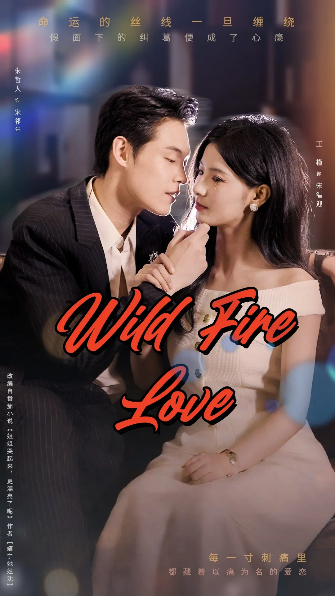 WILD FIRE LOVE